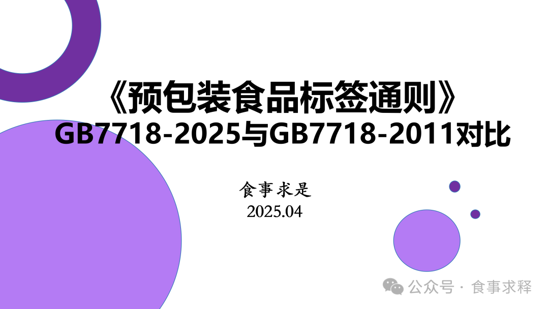《預包裝食品標簽通則》GB 7718與散裝食品 規范、差異與消費者權益