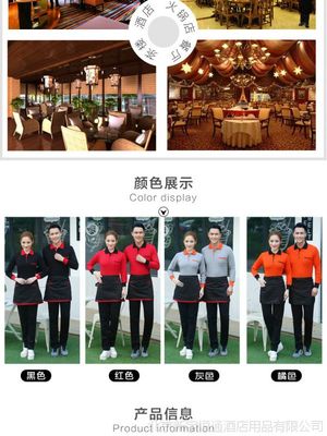 秋冬餐廳服務(wù)員工作服 多功能長(zhǎng)袖翻領(lǐng)T恤的設(shè)計(jì)與應(yīng)用