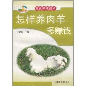 新農(nóng)村書屋 科學養(yǎng)殖助力增收——肉羊與水產(chǎn)養(yǎng)殖技術(shù)指南